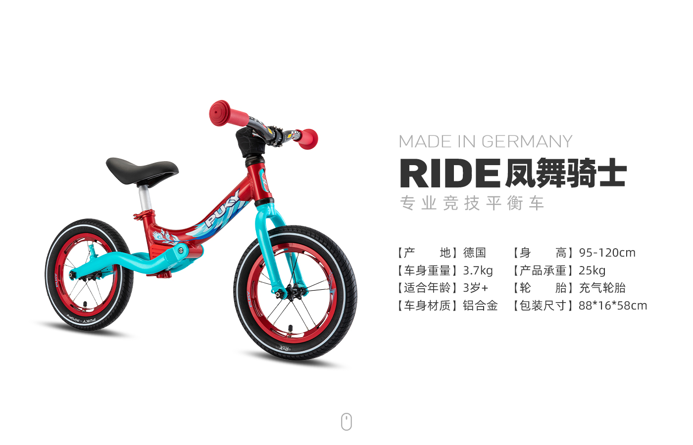 产品页banner-ride凤舞骑士.jpg